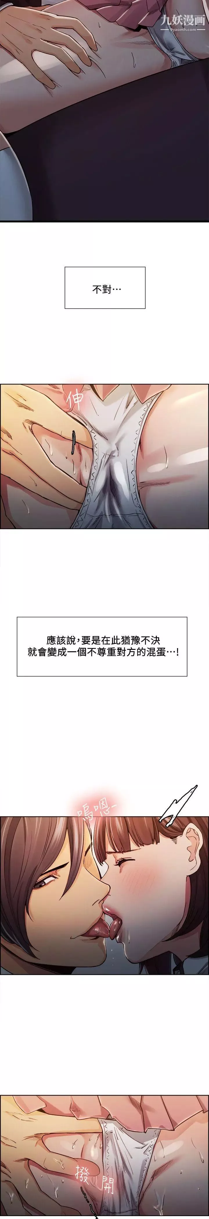 奪愛的滋味第7話-好想舔妳