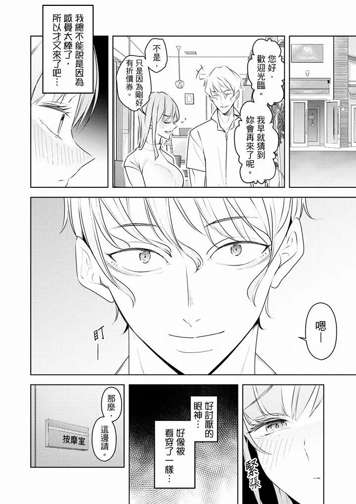 帮人妻放鬆筋骨的到府按摩-第59话 - 图片 13