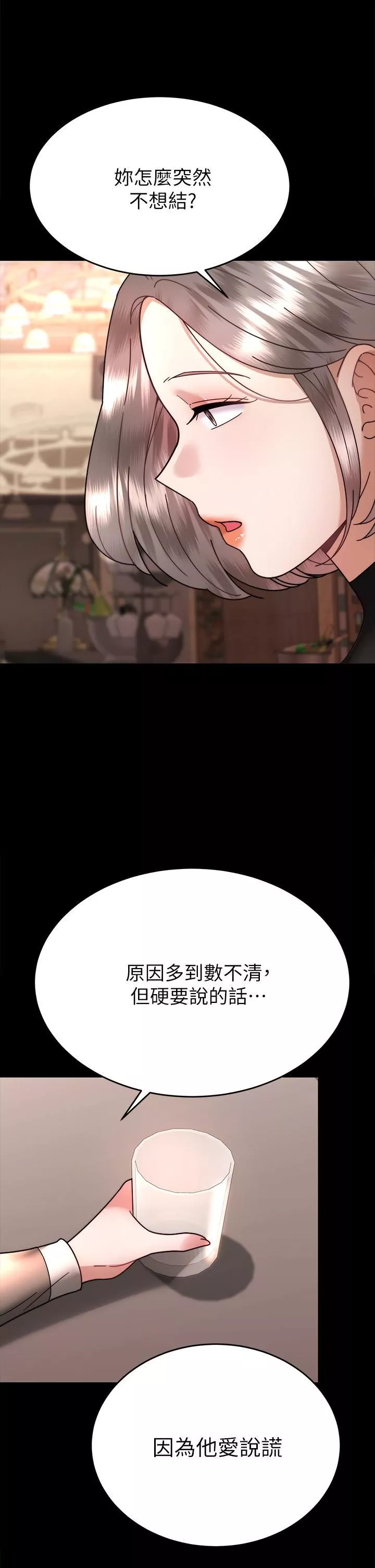 催眠治慾师-第37话-用你的拥抱温暖我 - 图片 11