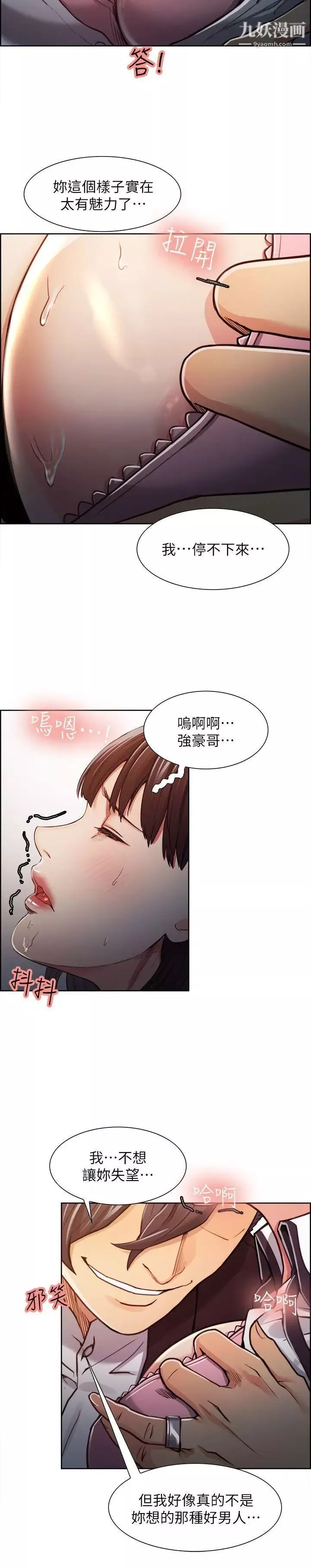 奪愛的滋味第7話-好想舔妳
