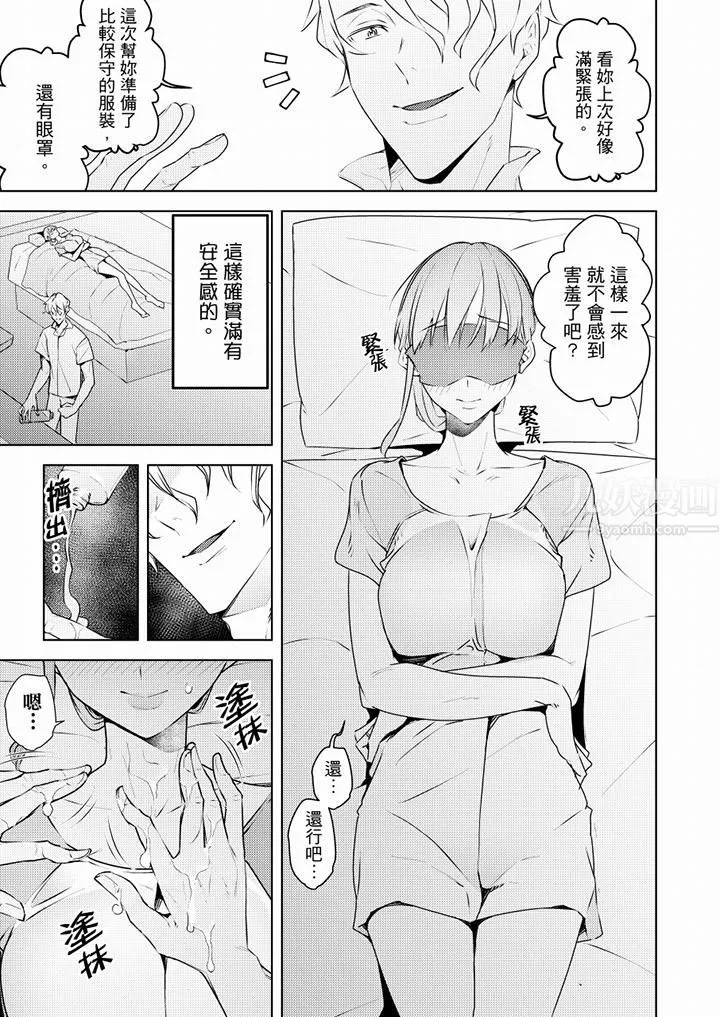 帮人妻放鬆筋骨的到府按摩-第60话 - 图片 2