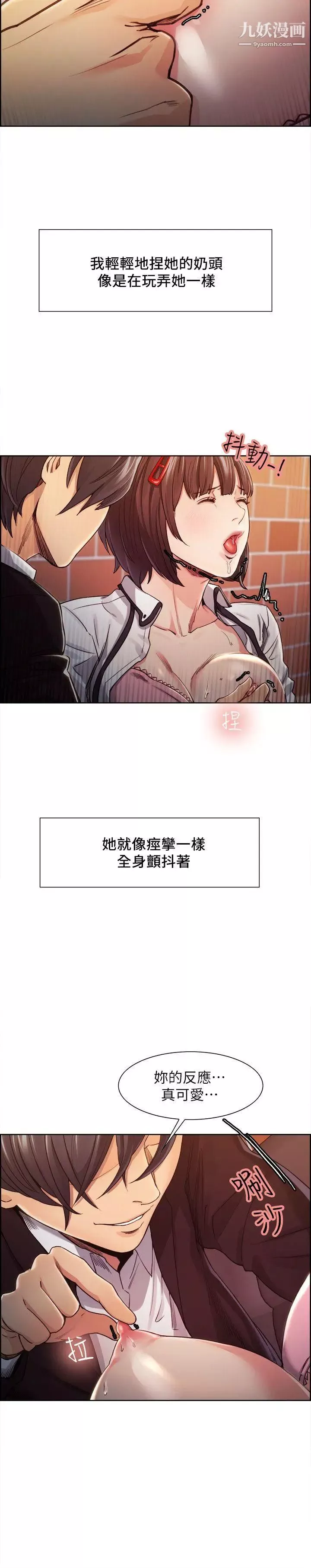 夺爱的滋味-第7话-好想舔妳 - 图片 10