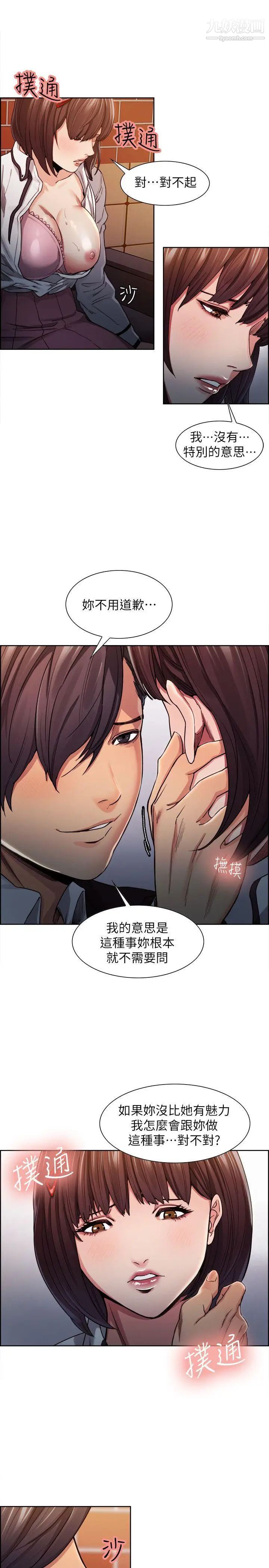 奪愛的滋味第7話-好想舔妳