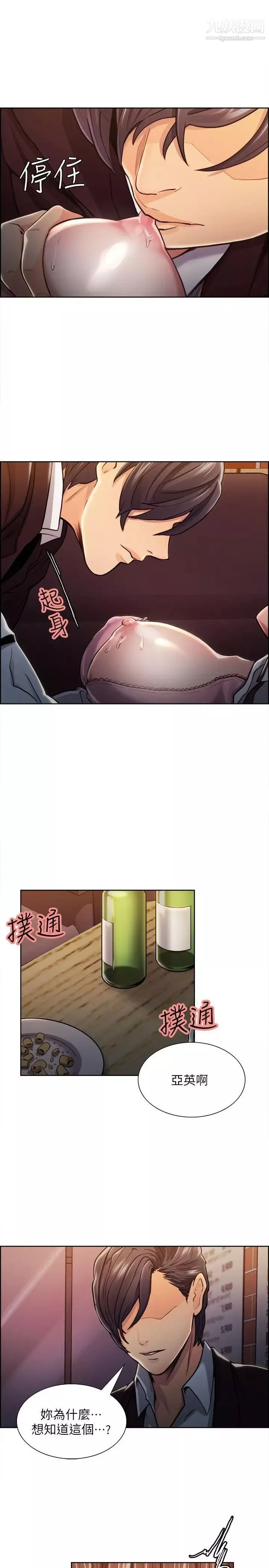 奪愛的滋味第7話-好想舔妳