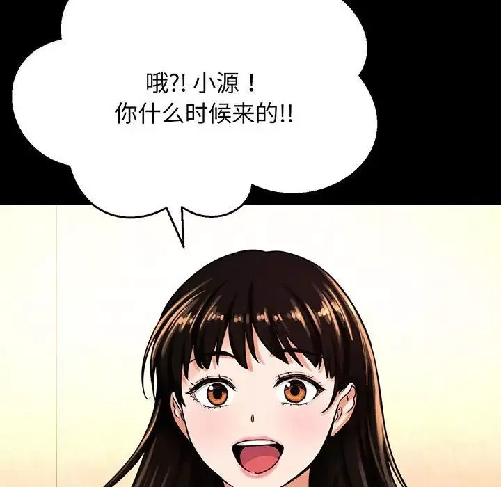 我的女王-第4话 - 图片 193