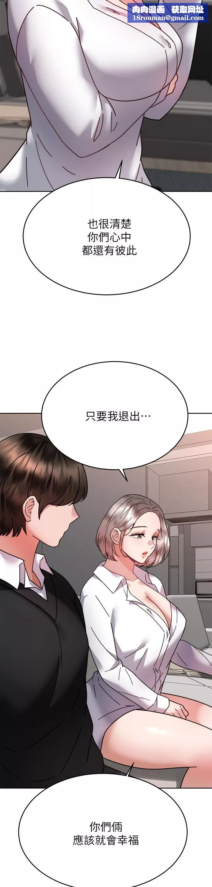 催眠治慾師第37話-用你的擁抱溫暖我