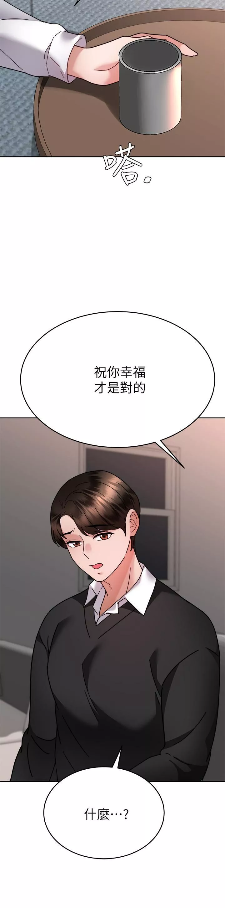 催眠治慾师-第37话-用你的拥抱温暖我 - 图片 30