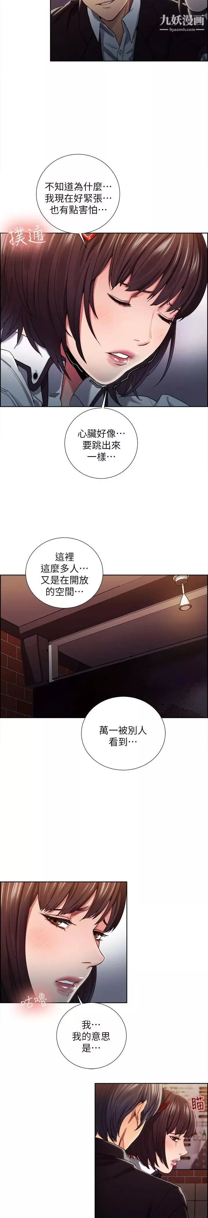 奪愛的滋味第8話-淫穢的味道