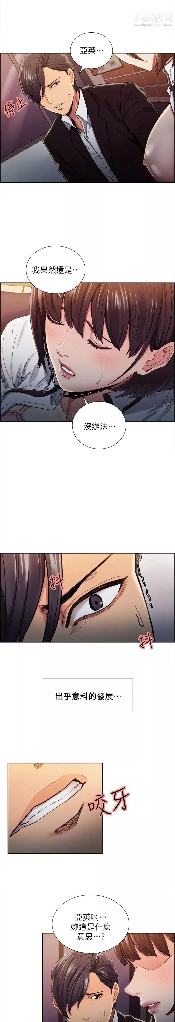 夺爱的滋味-第8话-淫秽的味道 - 图片 4
