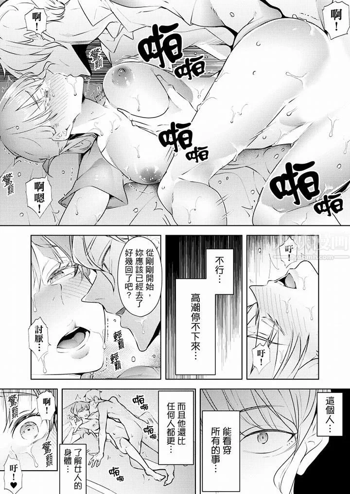 帮人妻放鬆筋骨的到府按摩-第61话 - 图片 6