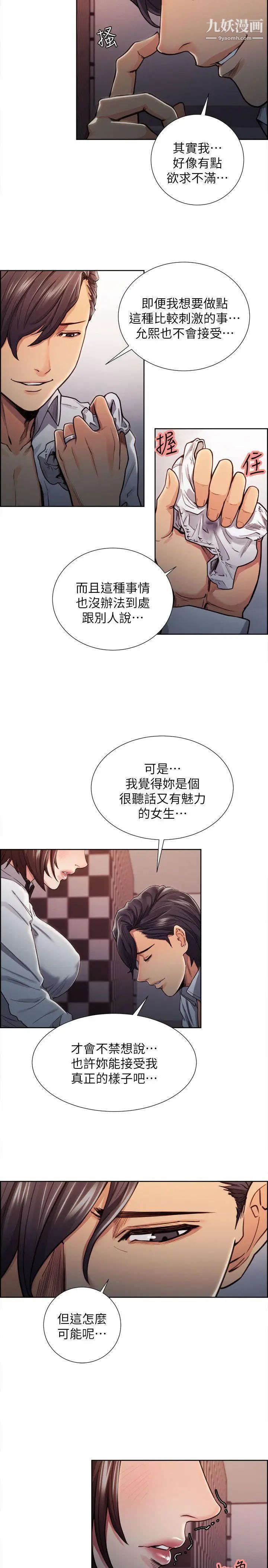 奪愛的滋味第8話-淫穢的味道