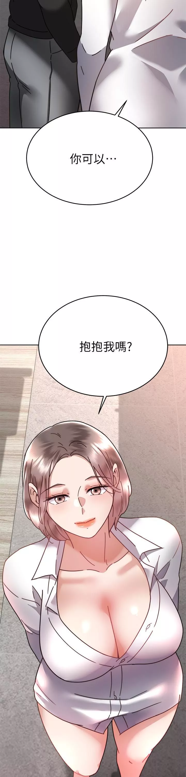 催眠治慾師第37話-用你的擁抱溫暖我