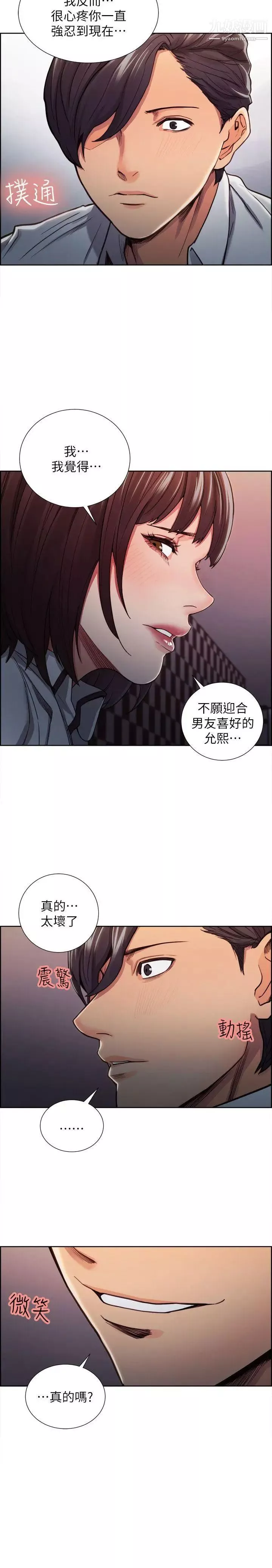 夺爱的滋味-第8话-淫秽的味道 - 图片 18
