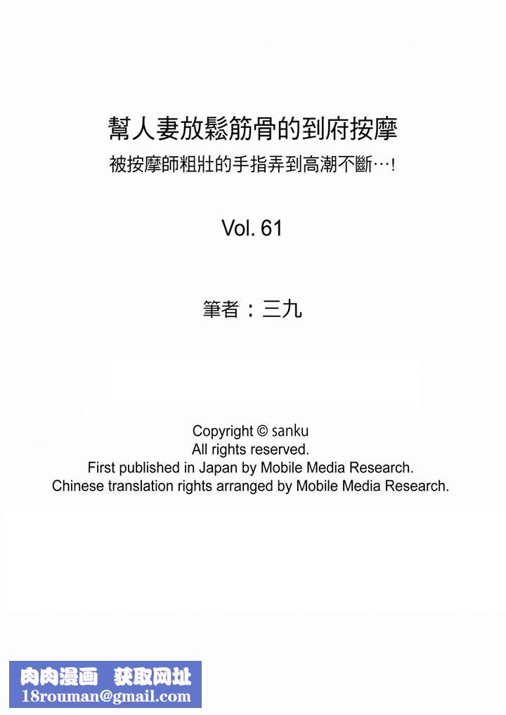 帮人妻放鬆筋骨的到府按摩第61话