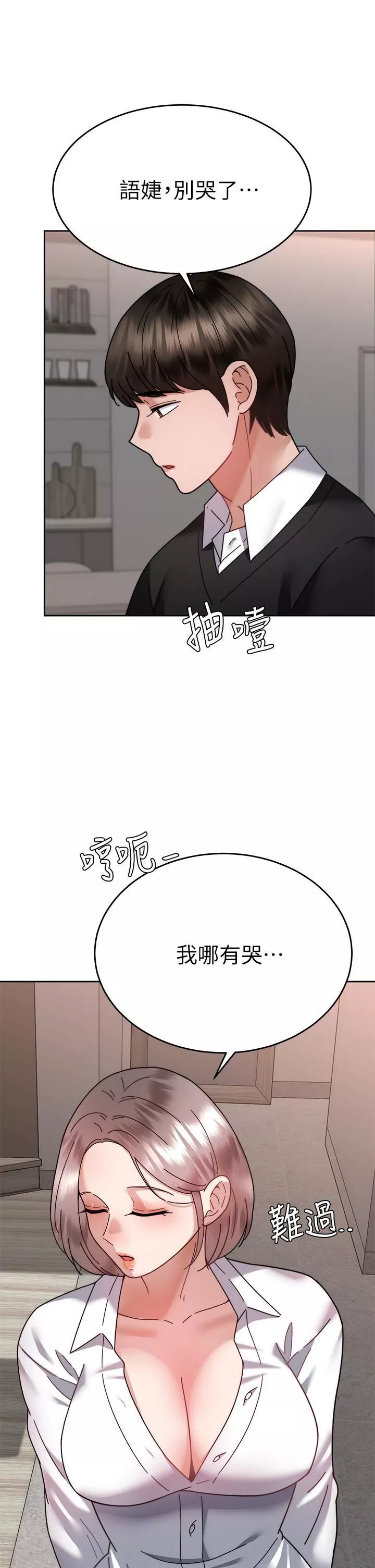 催眠治慾师-第37话-用你的拥抱温暖我 - 图片 43