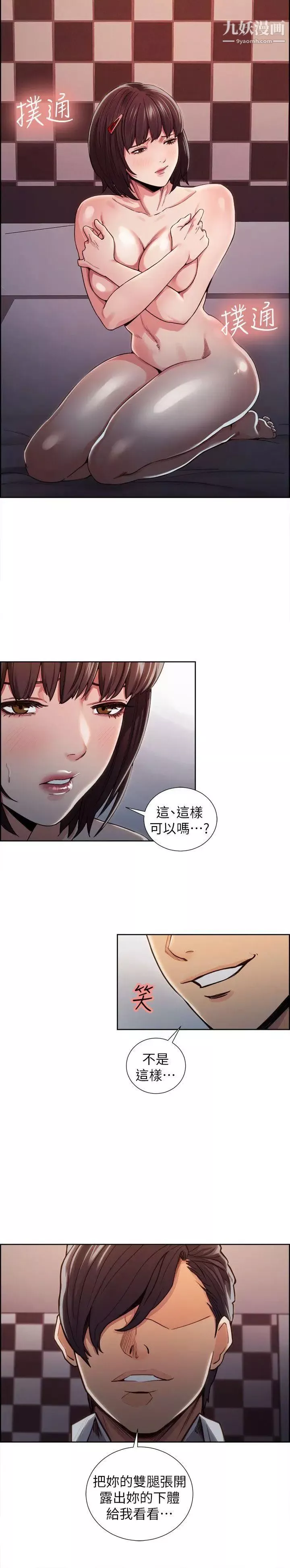 奪愛的滋味第8話-淫穢的味道