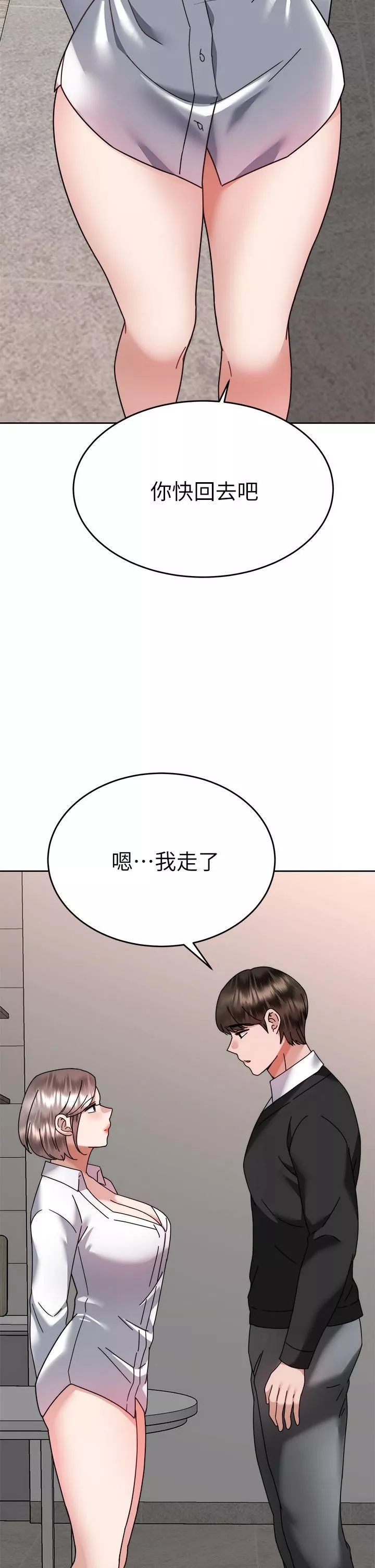 催眠治慾師第37話-用你的擁抱溫暖我
