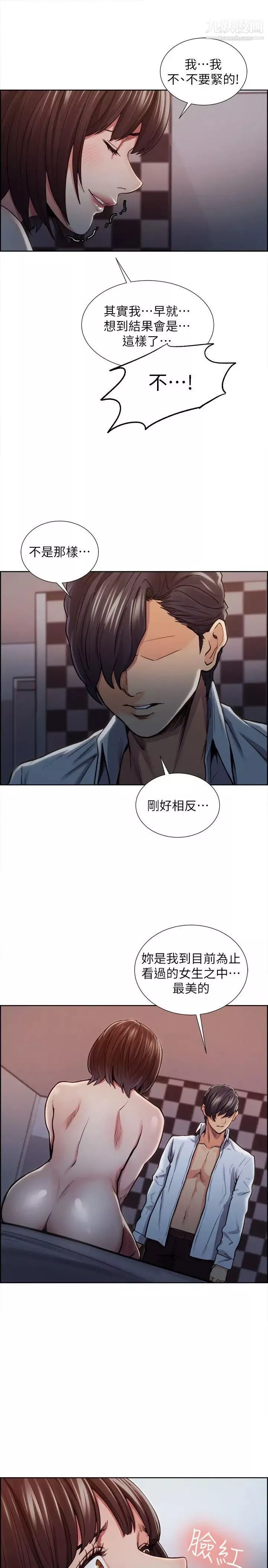 奪愛的滋味第9話-女人的真實面貌