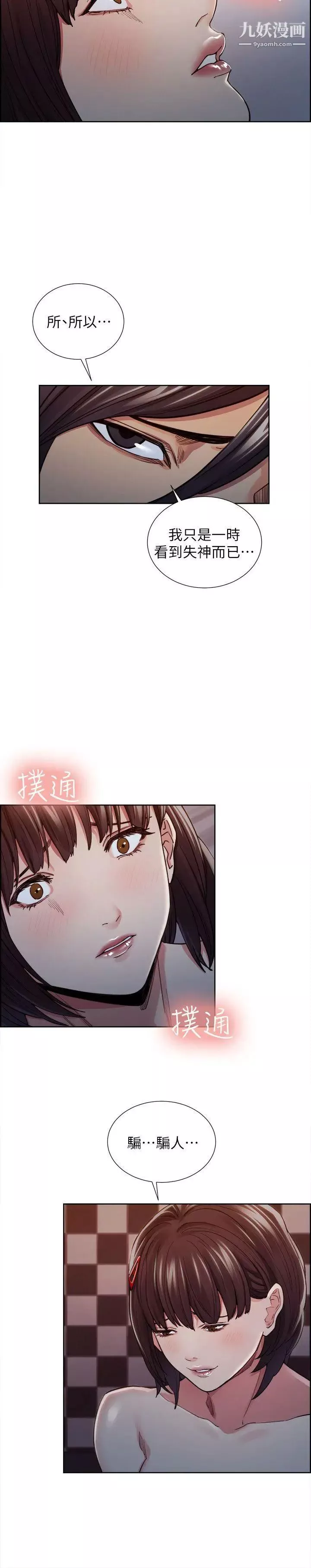 奪愛的滋味第9話-女人的真實面貌