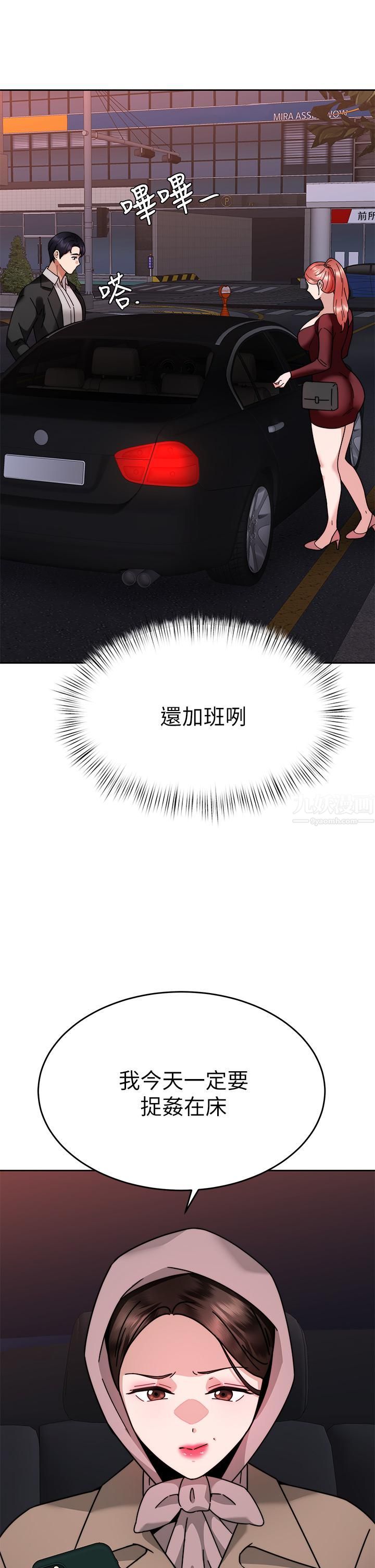 催眠治慾师第38话-你是在摩铁加班吗?