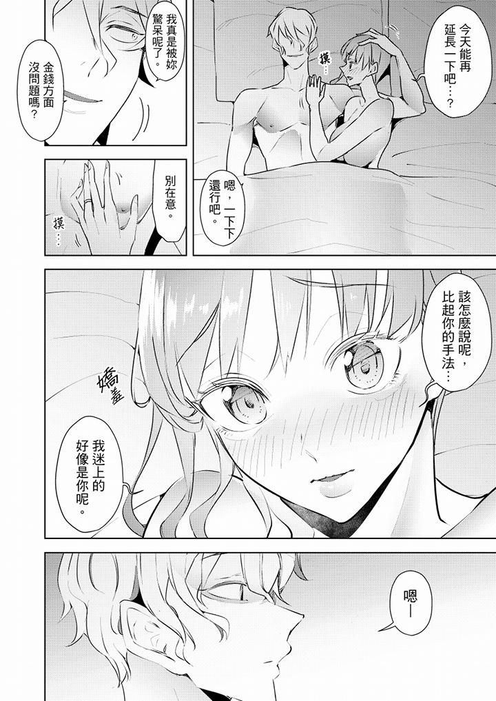 帮人妻放鬆筋骨的到府按摩第62话