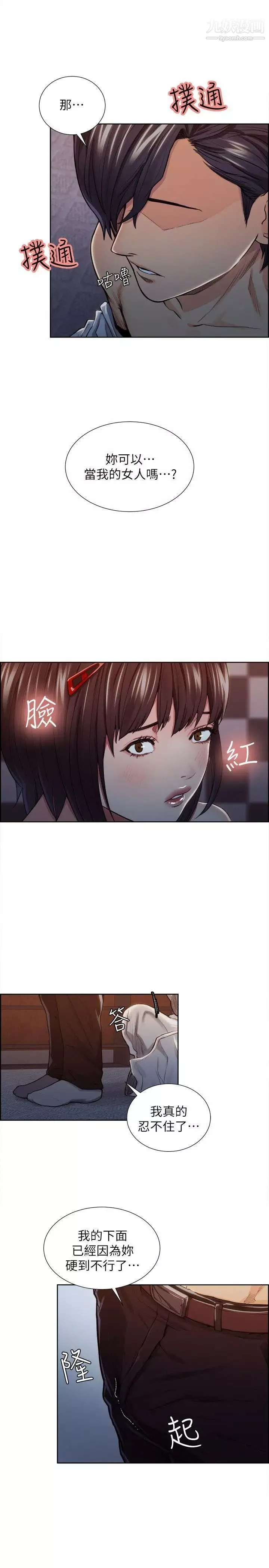 奪愛的滋味第9話-女人的真實面貌