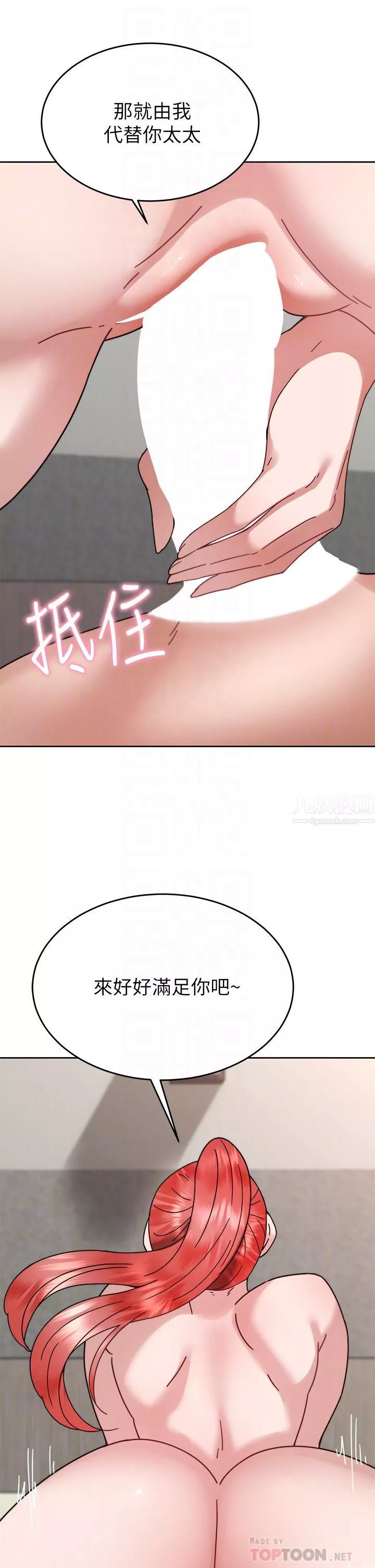 催眠治慾師第38話-你是在摩鐵加班嗎?