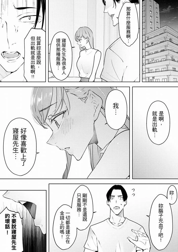 帮人妻放鬆筋骨的到府按摩-第63话 - 图片 3