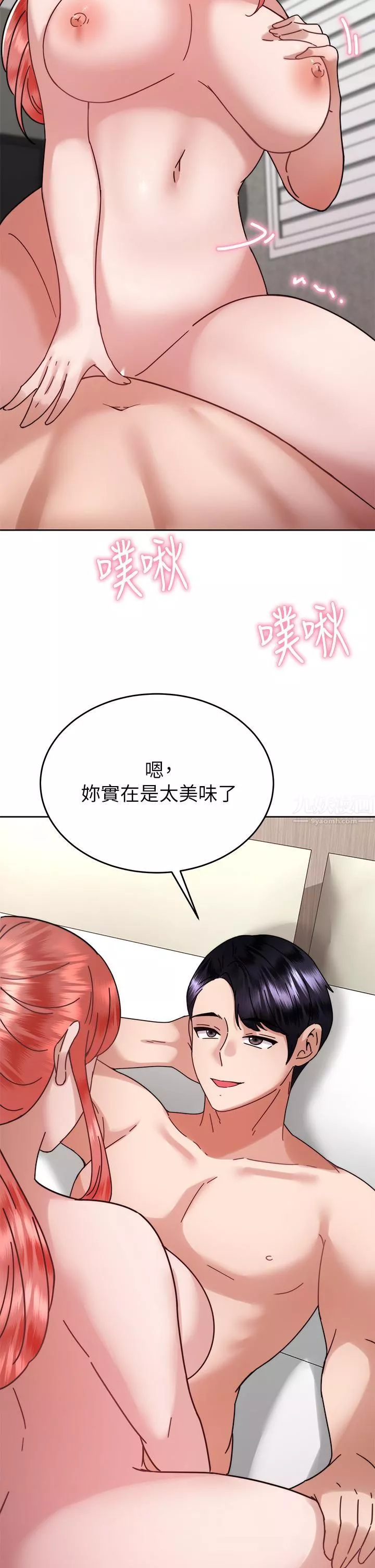催眠治慾师-第38话-你是在摩铁加班吗? - 图片 11