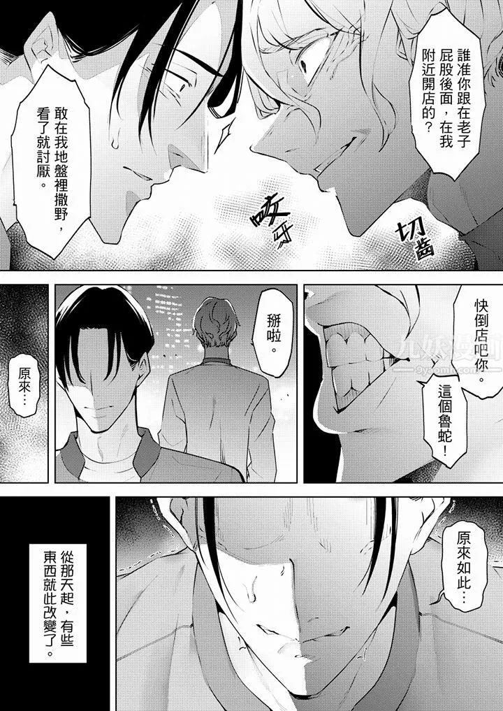 帮人妻放鬆筋骨的到府按摩-第63话 - 图片 7