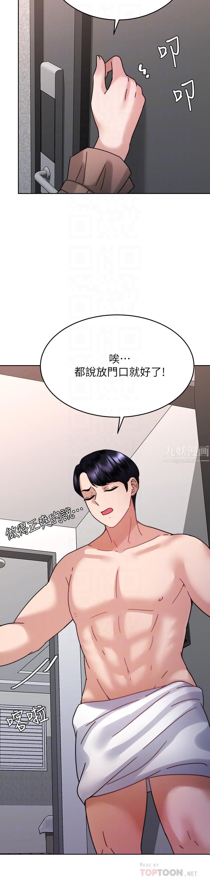 催眠治慾師第38話-你是在摩鐵加班嗎?