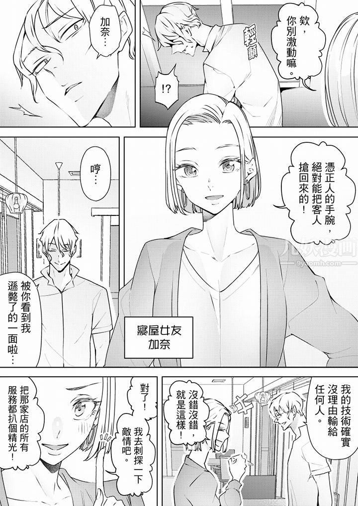 帮人妻放鬆筋骨的到府按摩第63话