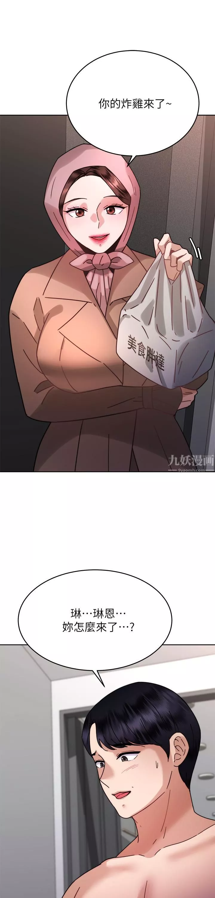催眠治慾师-第38话-你是在摩铁加班吗? - 图片 20