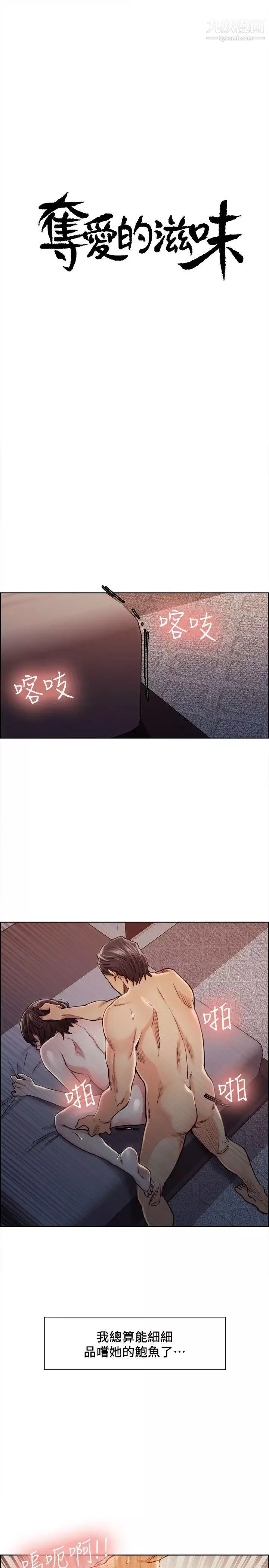 奪愛的滋味第10話-洩慾專用的女人