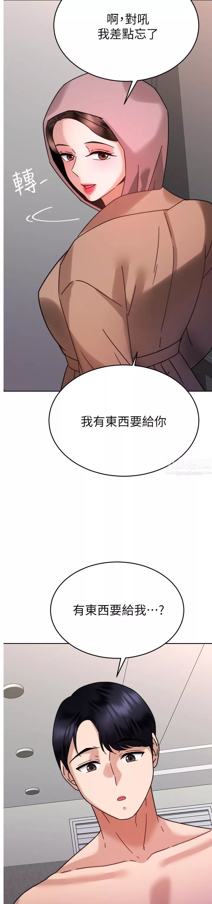 催眠治慾師第38話-你是在摩鐵加班嗎?