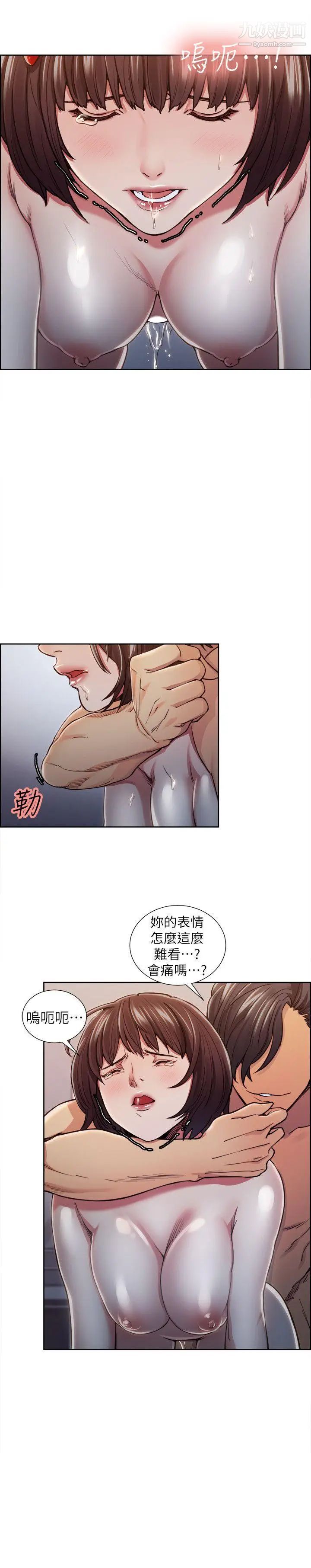 夺爱的滋味第10话-洩慾专用的女人