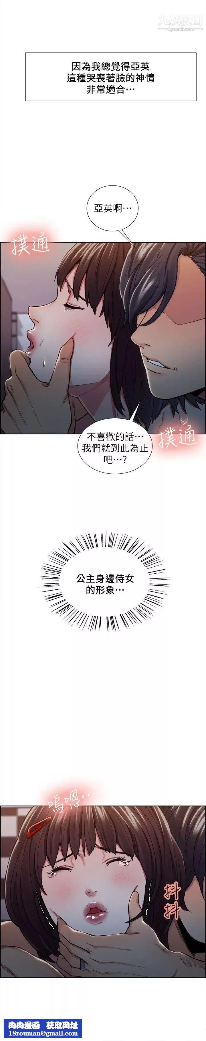 奪愛的滋味第10話-洩慾專用的女人