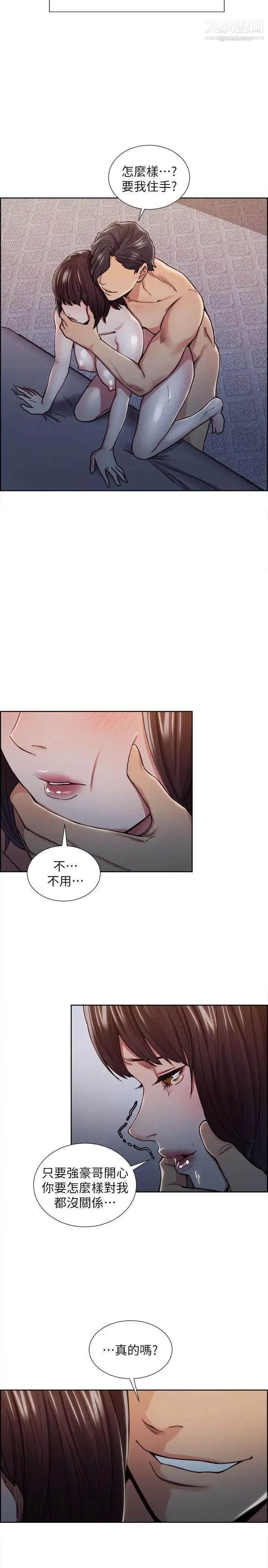 奪愛的滋味第10話-洩慾專用的女人