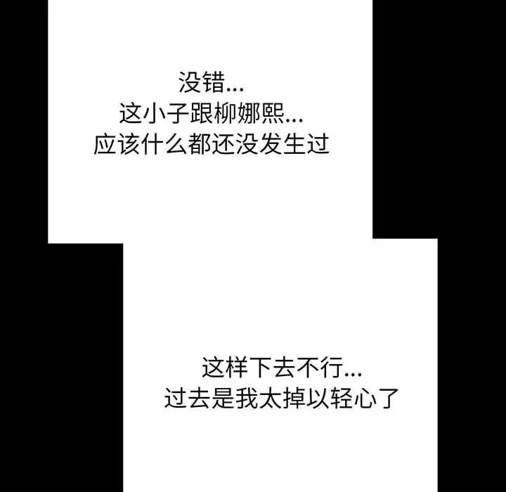 我的女王-第5话 - 图片 80