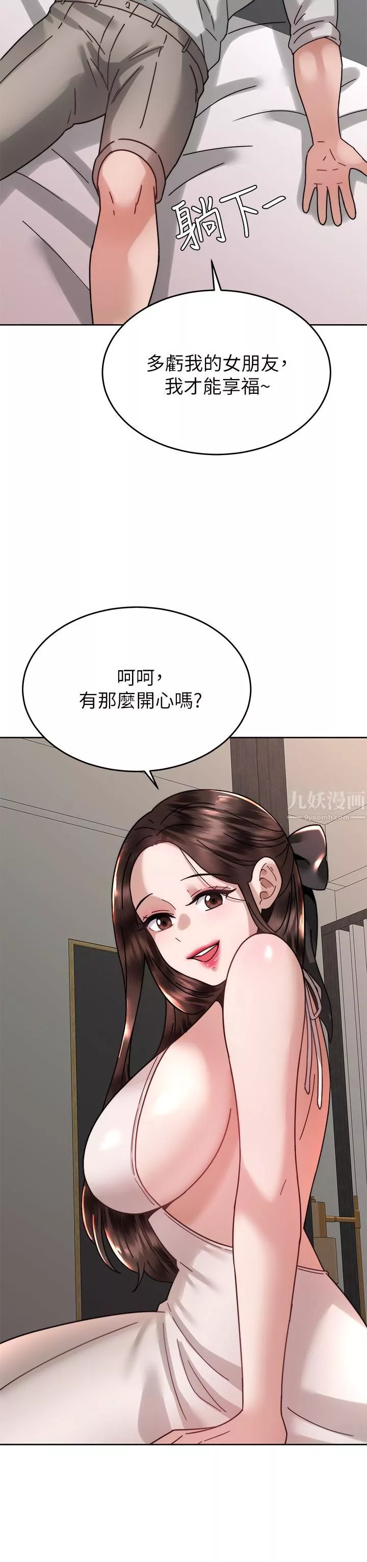 催眠治慾師第38話-你是在摩鐵加班嗎?