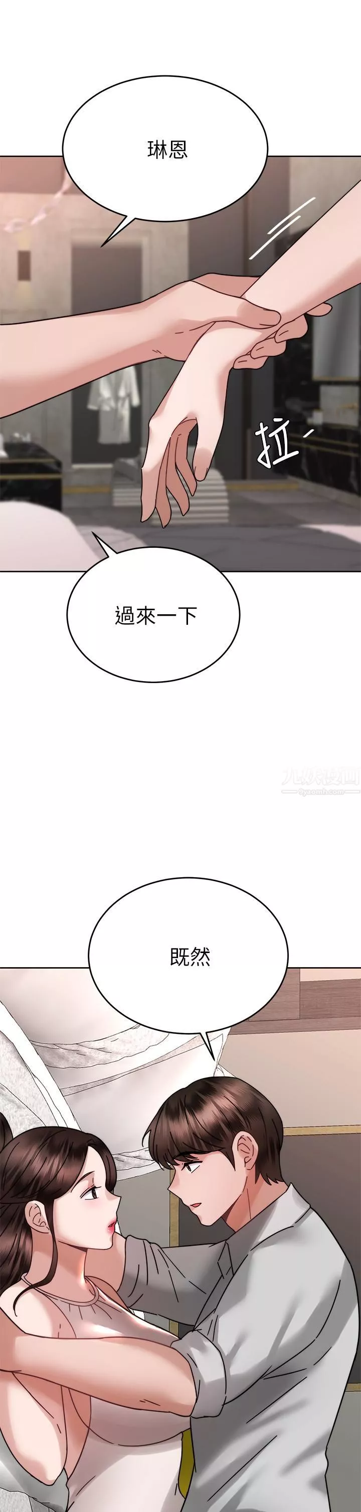 催眠治慾師第38話-你是在摩鐵加班嗎?