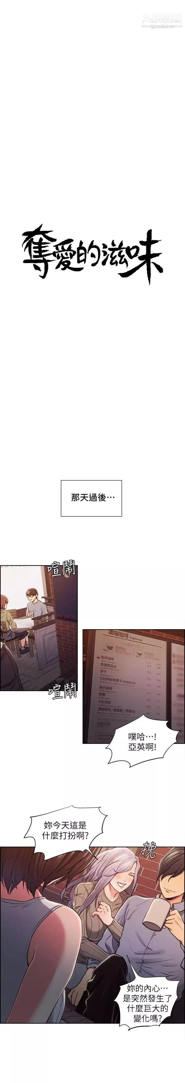 奪愛的滋味第11話-我們去廁所吧?