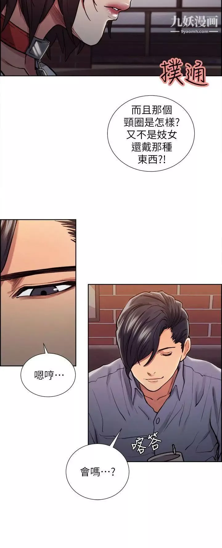 奪愛的滋味第11話-我們去廁所吧?