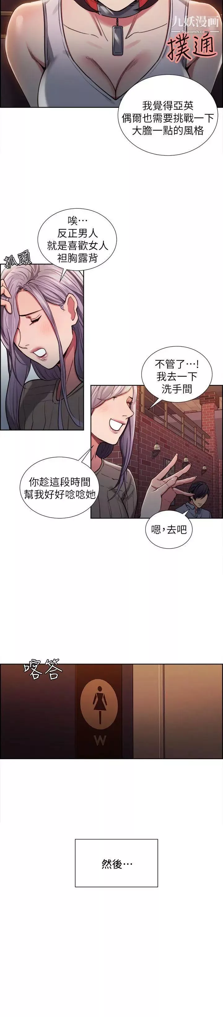 夺爱的滋味-第11话-我们去厕所吧? - 图片 8