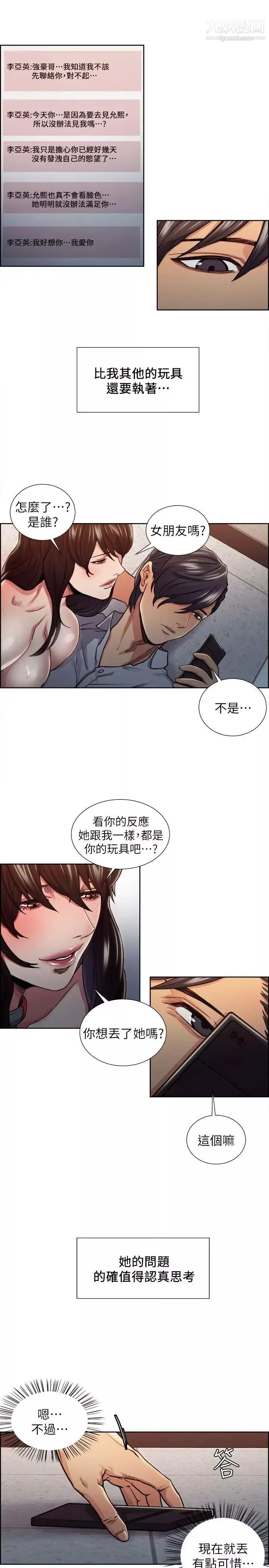 夺爱的滋味-第11话-我们去厕所吧? - 图片 21