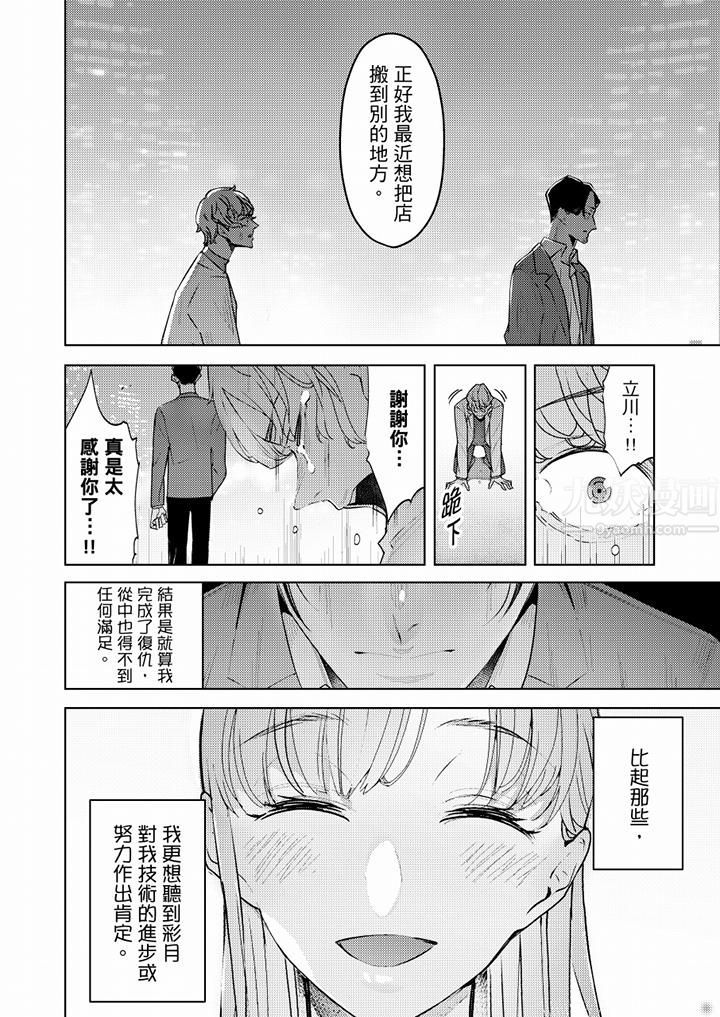 帮人妻放鬆筋骨的到府按摩第66话-最终话