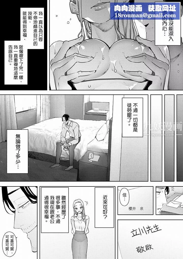 幫人妻放鬆筋骨的到府按摩第66話-最終話