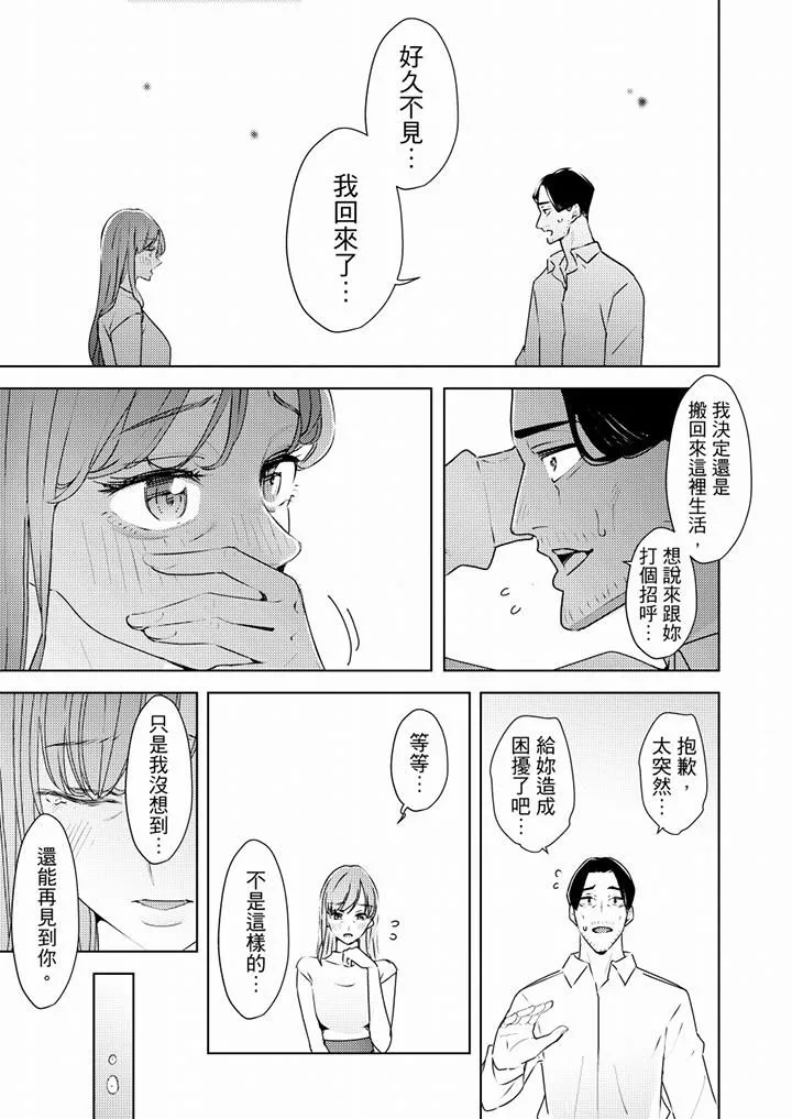 幫人妻放鬆筋骨的到府按摩第66話-最終話