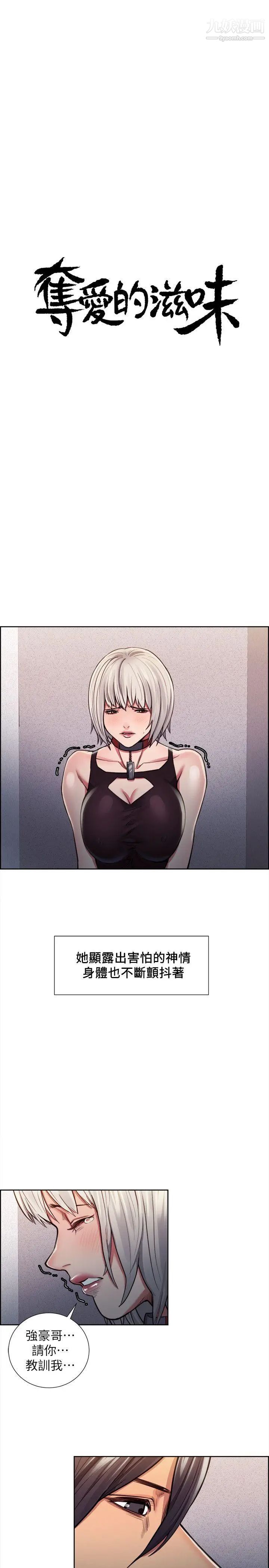 奪愛的滋味第12話-口紅膠