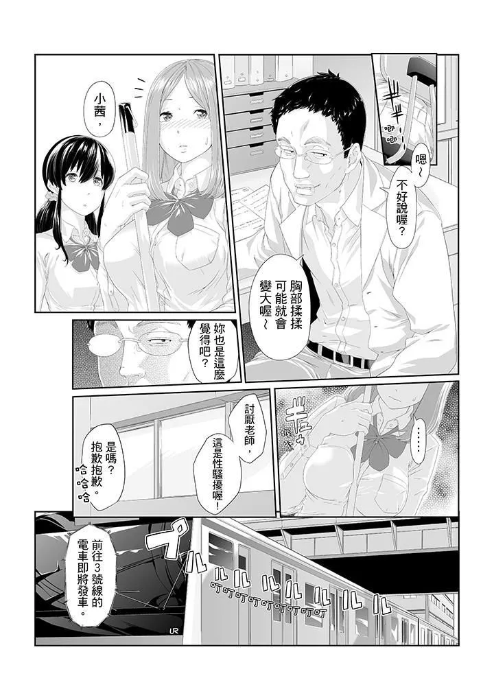 電車色狼，做到高潮為止！第1話